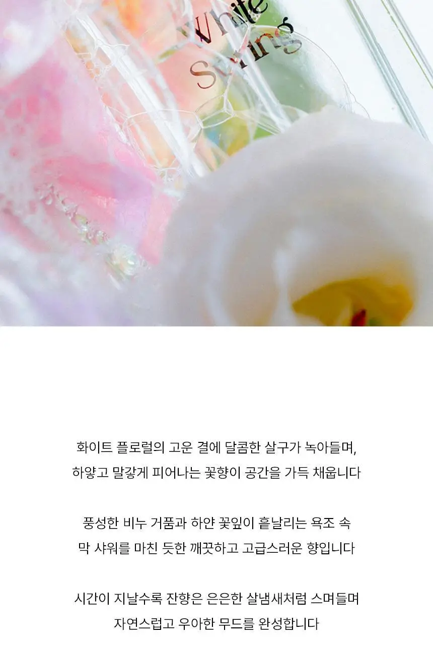 마인드오버바디 오드퍼퓸 50ml 화이트스프링 [플로럴향수] 상세페이지 4